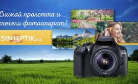  Снимай пролетта със Sinoptik.bg и завоюва премия 