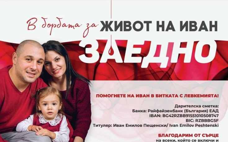 Юноша на Славия се нуждае от средства в борбата с левкемията