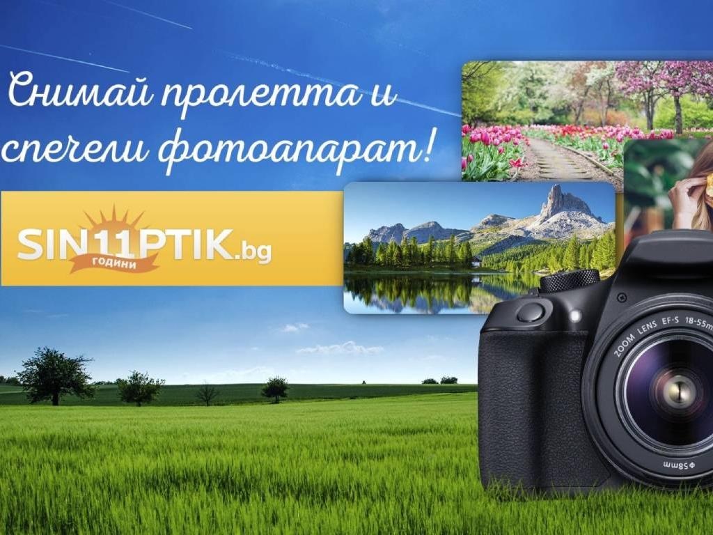 Седмица до финала на играта на Sinoptik.bg „Снимай пролетта и спечели ...