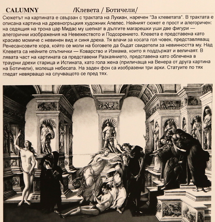 Рафаело рисува шедьоварът си COLUMNY, като детайлно пресъздава описанието на картината на Апелес по описанията на Лукиан.