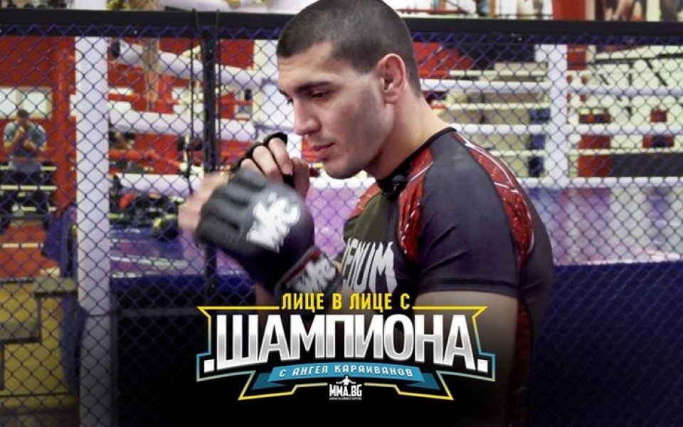 Малко са реално българските ММА състезатели, които жънат успехи в