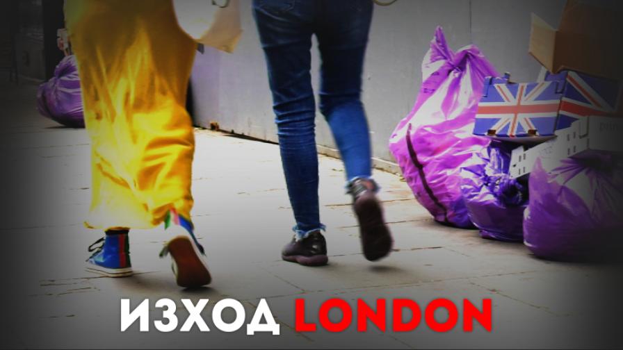  Изход „ Лондон “ в „ Темата на NOVA ” 