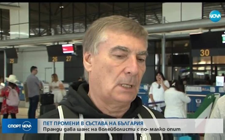 Промени при волейболистите за мачовете в Бразилия
