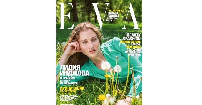 България Сп ЕVA продължава пътя си вдъхновяващ цветен и в
