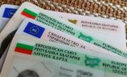  И Испания признава изтекли български персонални документи 