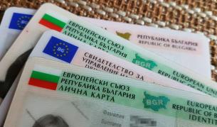 И Испания признава изтекли български лични документи