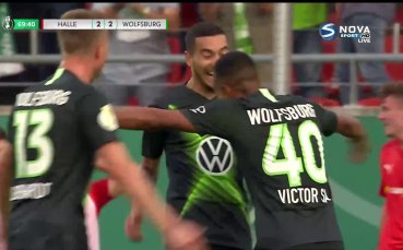 Халешер и Волфсбург си спретнаха голово шоу в мача да