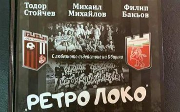 Отборът на Локомотив Горна Оряховица през тази година ще отбележи