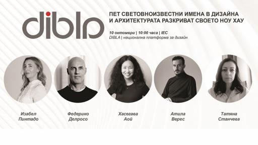  Събитие, което събира на едно място едни от най-хубавите в дизайна 