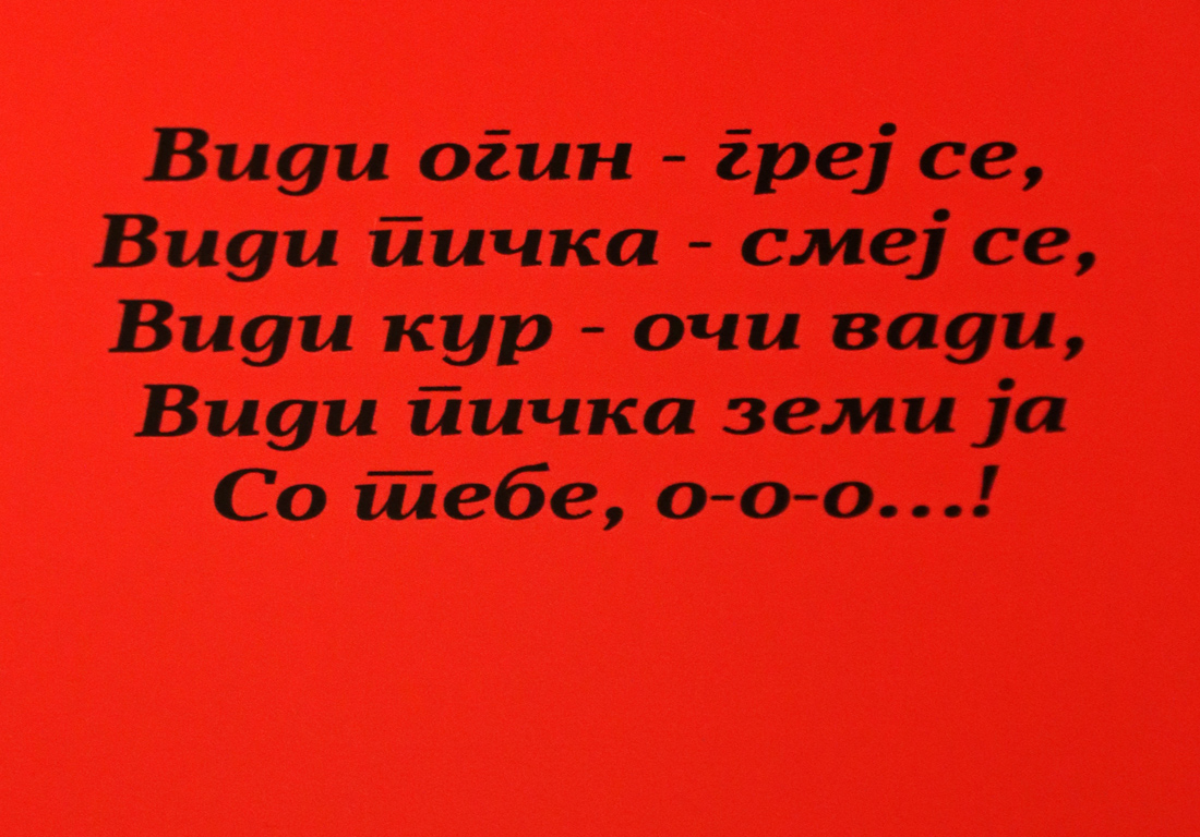 <p>Народното творчество за плодородие в стих и проза</p>