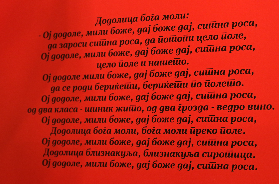 <p>Народното творчество за плодородие в стих и проза</p>