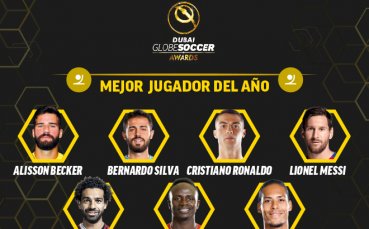 Днес бяха обявени имената на претендентите за наградата Globe Soccer