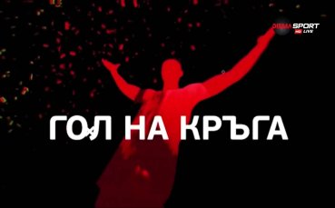 Читателите на GONG BG избрахте гола на Димитър Илиев срещу Черно