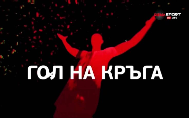 Кое е най-красивото попадение на 16-ия кръг в efbet Лига, решаваш ти!