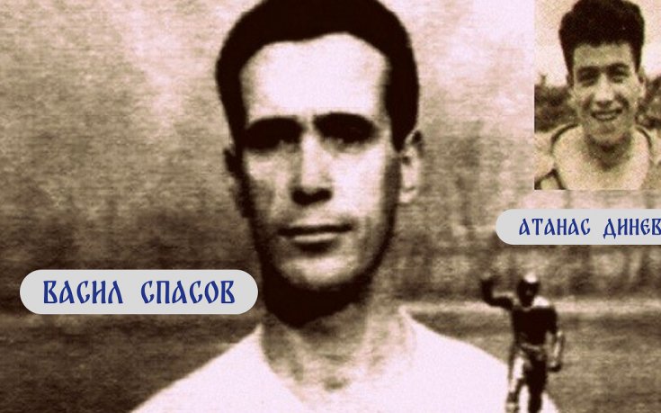 23 години без легендите Васил Спасов и Атанас Динев