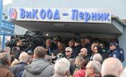  Прокуратурата: Димов и Аврамова са виновни за рецесията в Перник 