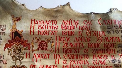  <p>Изкуството да пишеш на български&nbsp;&nbsp;(СНИМКИ)</p> 