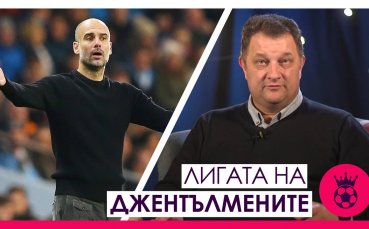 Гледай Лигата на джентълмените всеки понеделник и четвъртък Включи се