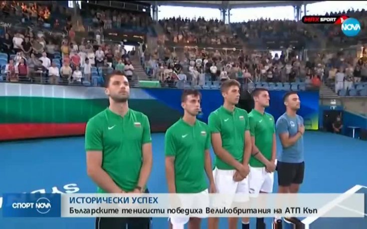 Голям ден за България! Сразихме Великобритания на тенис