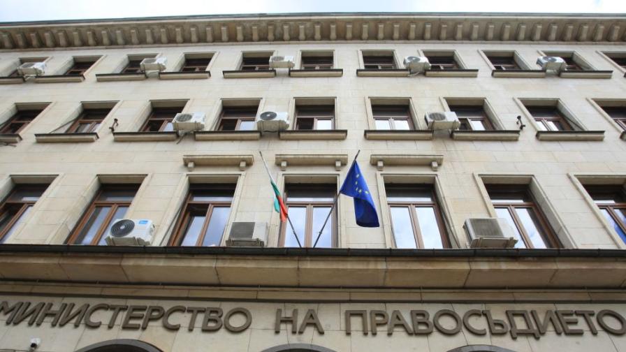 Министерството на правосъдието внесе десет законопроекта в парламента