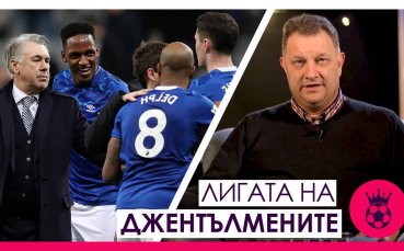 Системата срещу Ливърпул - 