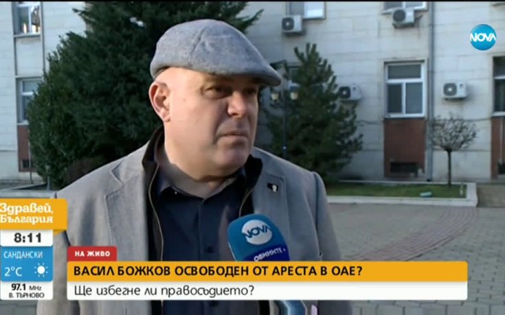 Освободен ли е Васил Божков в ОАЕ?