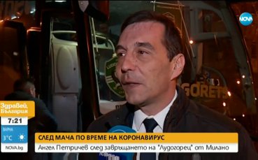 Изпълнителният директор на Лудогорец Ангел Петричев коментира представянето на тима