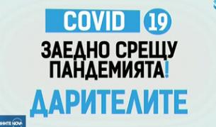 NOVA започва кампания за дарения в помощ на нуждаещите се