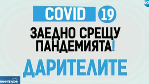  NOVA стартира акция за дарения в помощ на нуждаещите се 