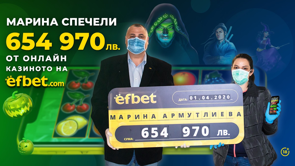 Втори колосален джакпот падна от онлайн казино секцията на efbet.com