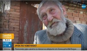 81-годишен дядо дари пенсията си за лекарите във Видин