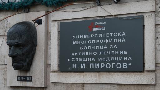  <p>Пострадал при митингите в София напусна &bdquo;Пирогов&rdquo;</p> 