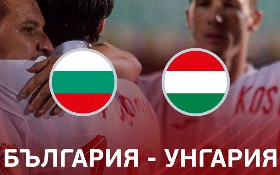 Почти сигурно предстоящите двубои на България от плейофите за класиране