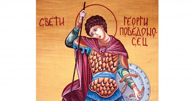 България Празнуваме Гергьовден Днес Българската православна църква чества деня на