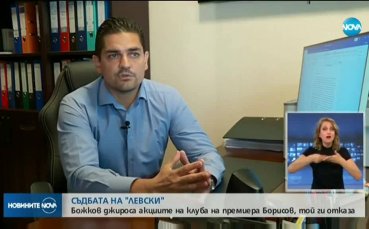 Адвокат Радостин Василев и професор Огнян Герджиков говориха пред NOVA
