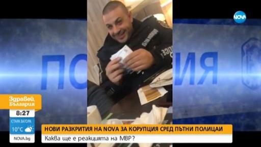  Реакцията на Министерство на вътрешните работи след разкритията за корупция измежду пътни служители на реда 