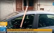  Защо колата на жена от Ловеч осъмна със забита кирка? 
