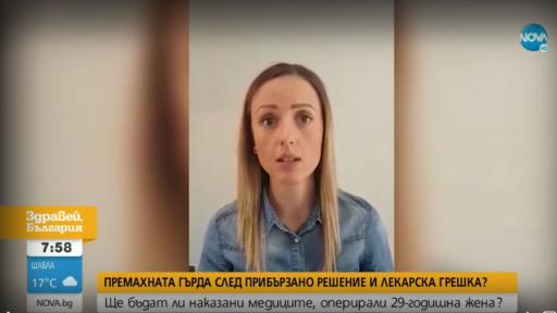  Болница би трябвало да заплати 50 хиляди лева на жена за осъществена мастектомия 