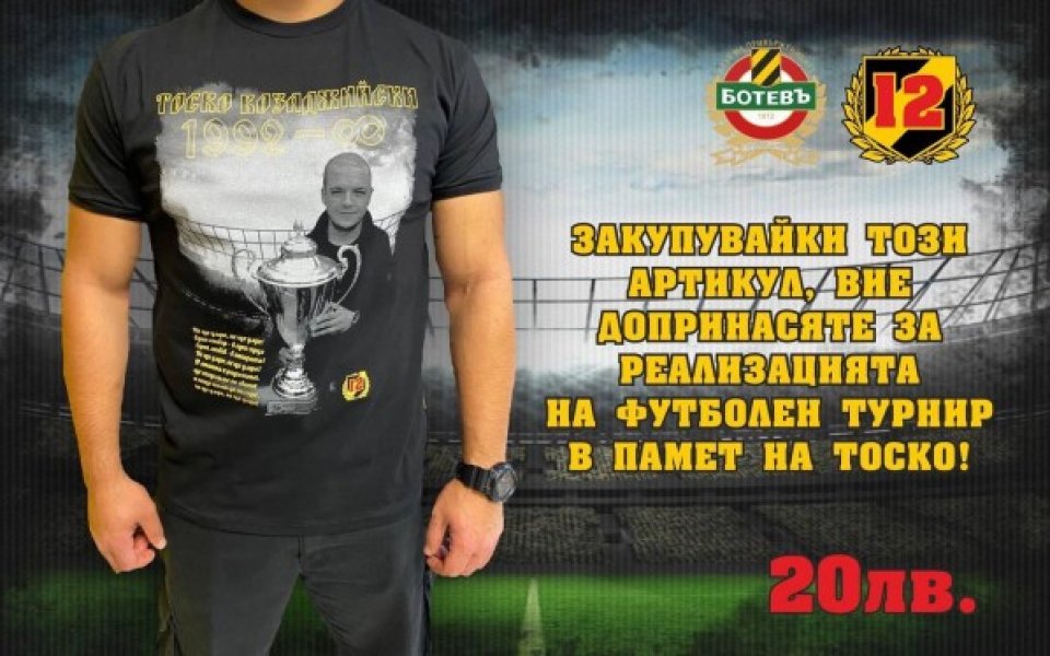 Фенклубът на Ботев организира турнир в памет на Тоско Бозаджийски