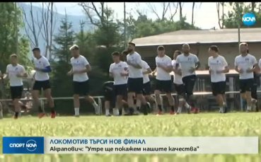 Локомотив Пловдив ще вземе всичко позитивно от играта си в