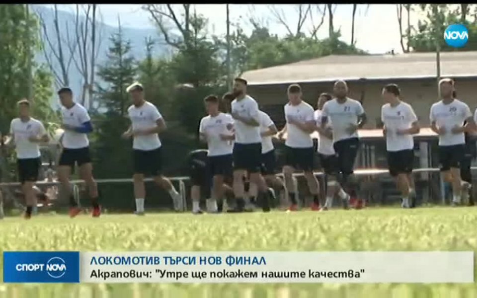 Локомотив Пловдив ще вземе всичко позитивно от играта си в