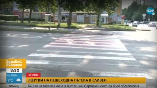  Заради жертви на пешеходна пътека: В Сливен желаят светофар 