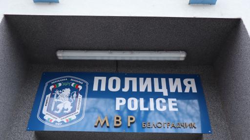  7 задържани при спецакция в Белоградчик 