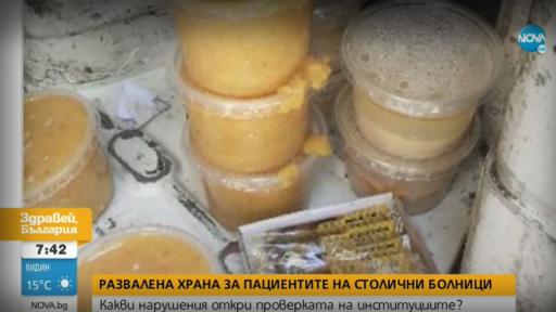  <p>Затварят кухнята, доставяла развалена храна на пациенти в болници</p> 