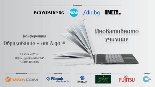  Уроците от цифровите класни стаи в конференция „ Образование от A до # - Иновативното учебно заведение “ 