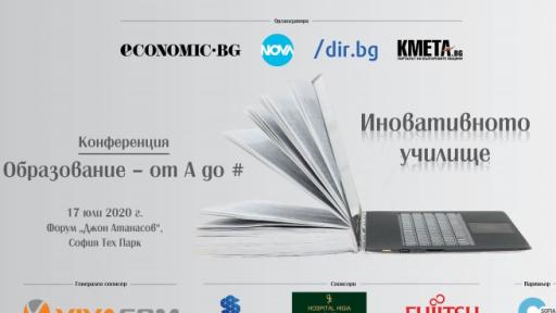  Конференцията „ Образование от А до #. Иновативното учебно заведение “ 