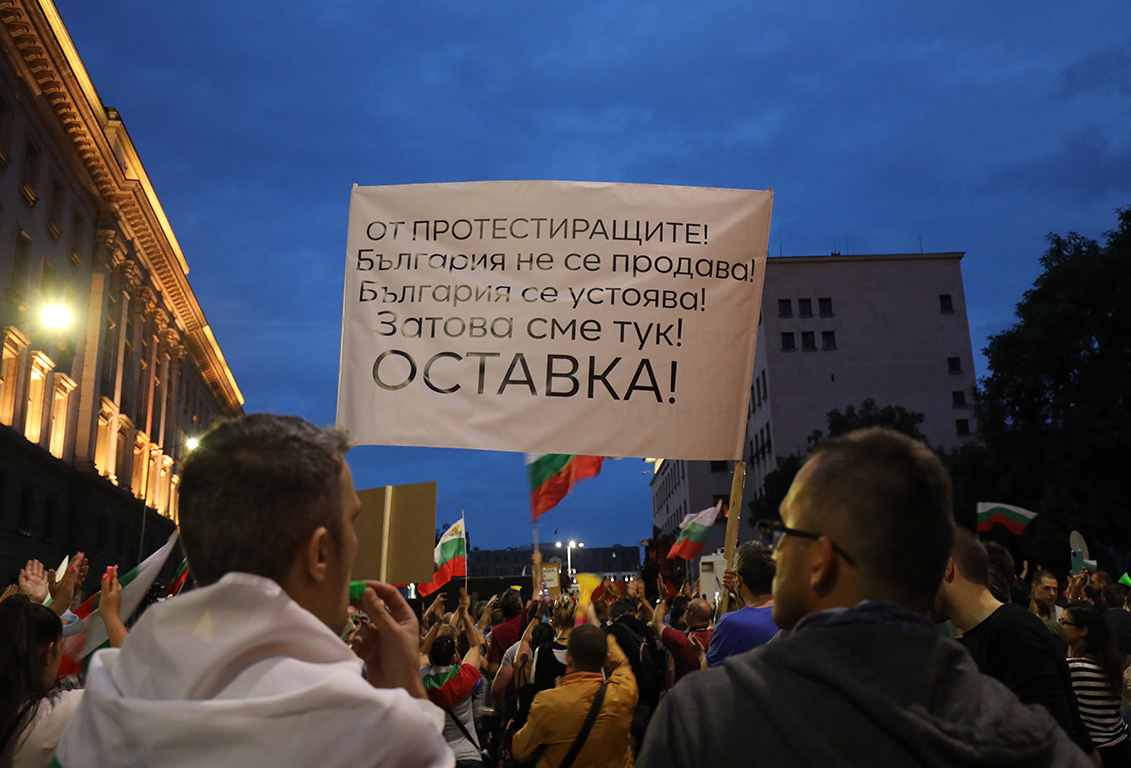<p>Деветия антиправителствен протест</p>