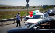  Протестиращи блокираха Е-79 край Благоевград 