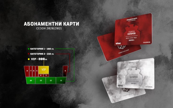 ЦСКА 1948 пуска в продажба абонаментни карти за мачовете в efbet Лига