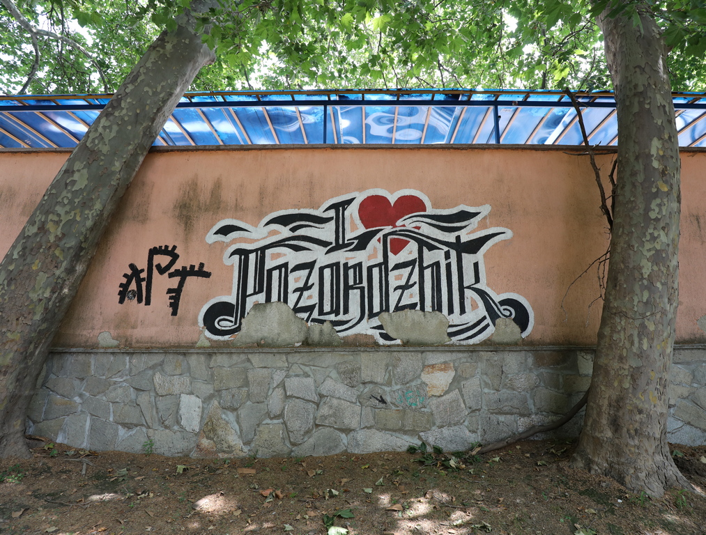 <p>Острова на &bdquo;Свободата&rdquo; Пазарджик</p>